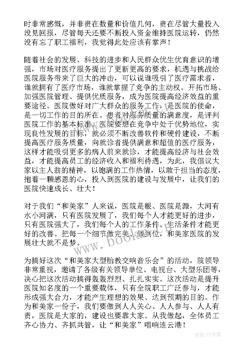 2023年青协开会发言 动员大会发言稿(大全8篇)