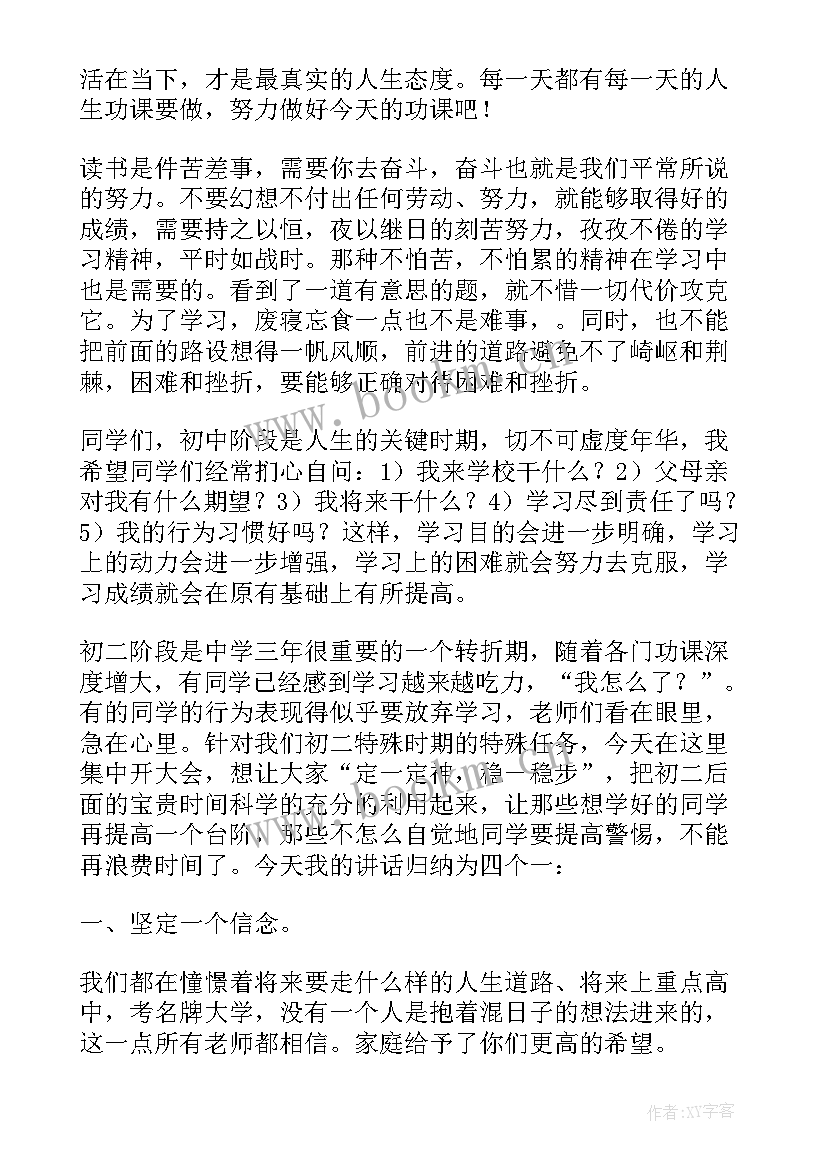 2023年青协开会发言 动员大会发言稿(大全8篇)