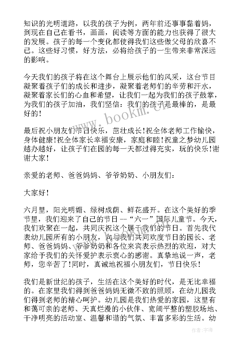 幼儿六一儿童节发言稿 六一儿童节幼儿发言稿(通用5篇)