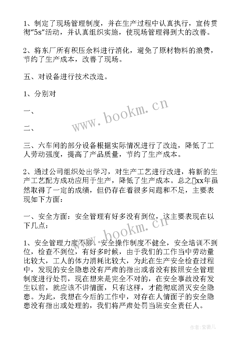 最新部门工作总结不足之处及改进措施(实用8篇)