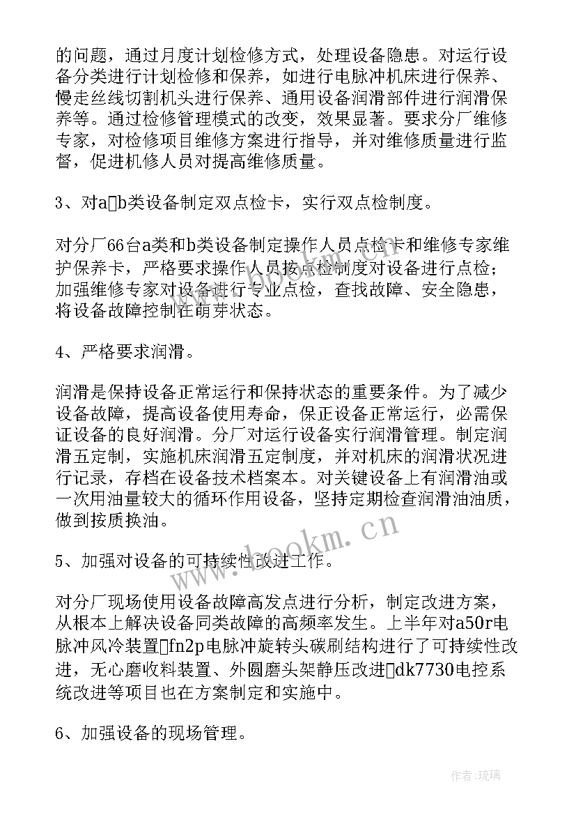 设备部门的工作总结 设备室上半年部门工作总结(实用5篇)