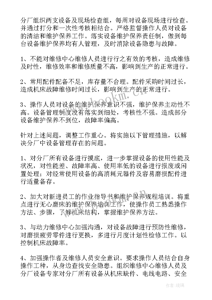 设备部门的工作总结 设备室上半年部门工作总结(实用5篇)