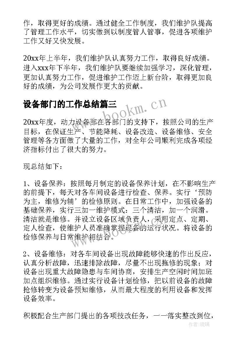 设备部门的工作总结 设备室上半年部门工作总结(实用5篇)