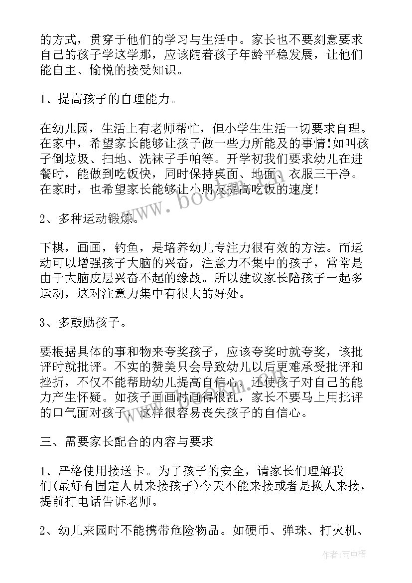 最新学前班家长会家长发言稿(优秀7篇)