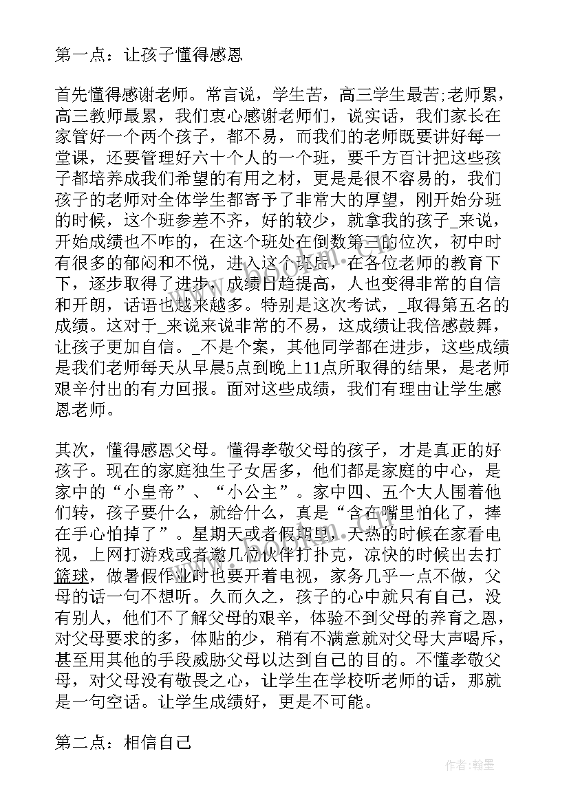 百日誓师演讲稿家长 高考百日誓师大会家长发言稿(优秀6篇)