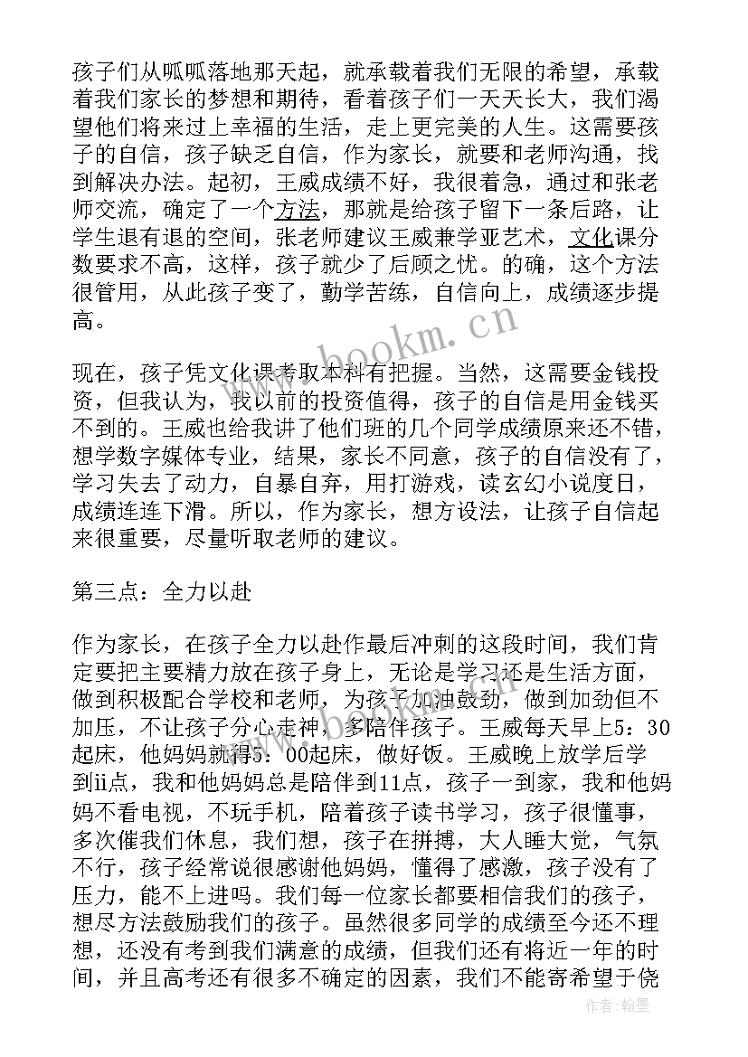 百日誓师演讲稿家长 高考百日誓师大会家长发言稿(优秀6篇)