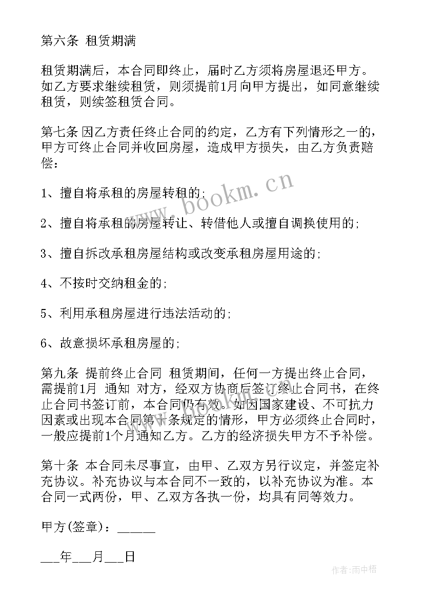 2023年正规租房合同样本(优秀10篇)