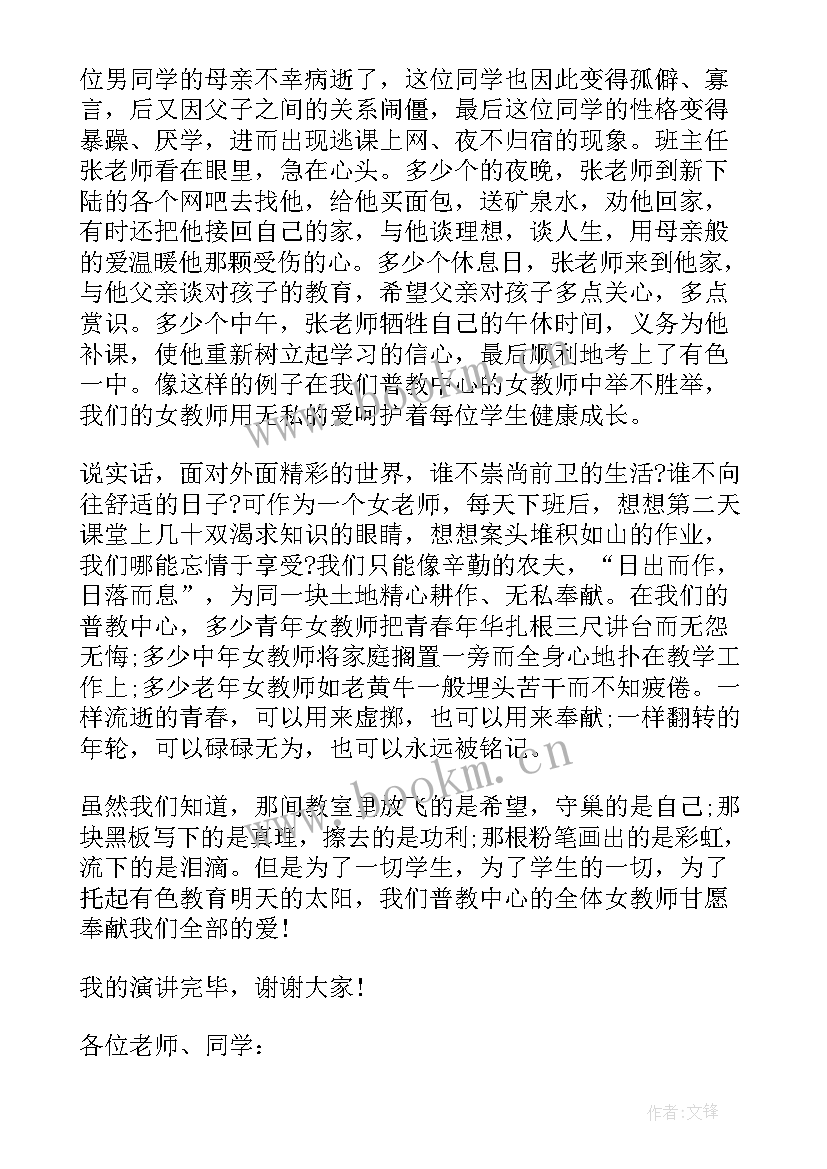 妇女节国旗下讲话稿题目(实用5篇)