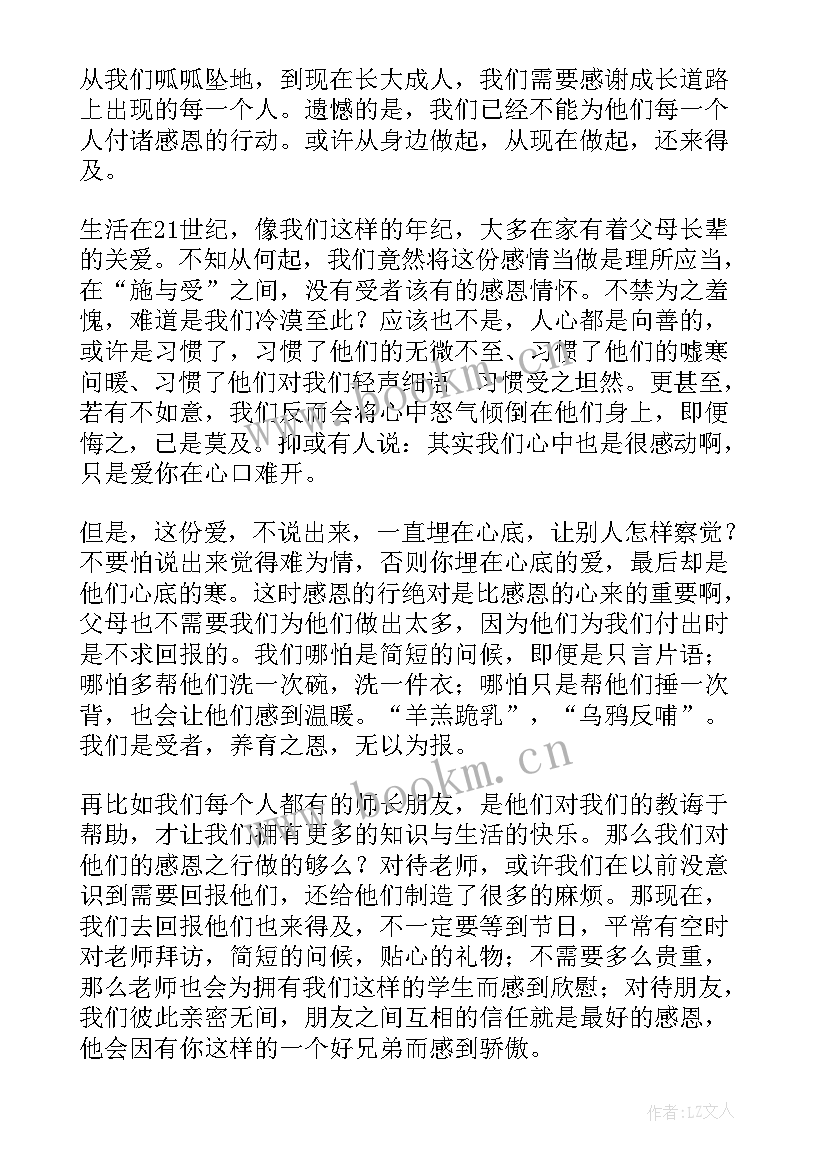 感恩在行动演讲稿(精选5篇)