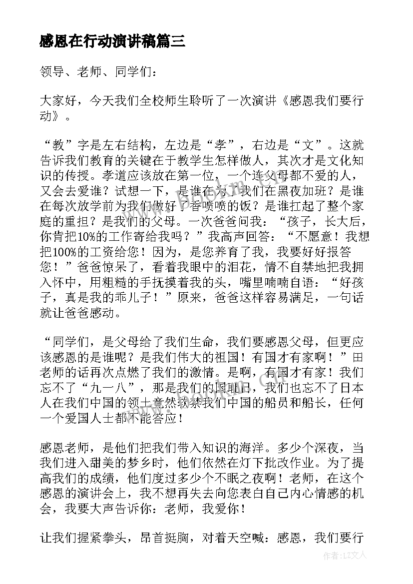 感恩在行动演讲稿(精选5篇)