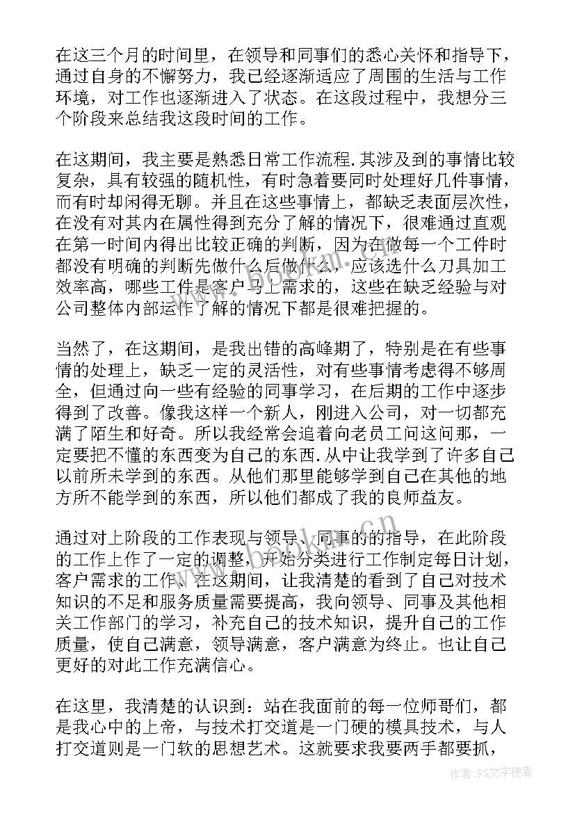 2023年转正工作的总结(汇总5篇)