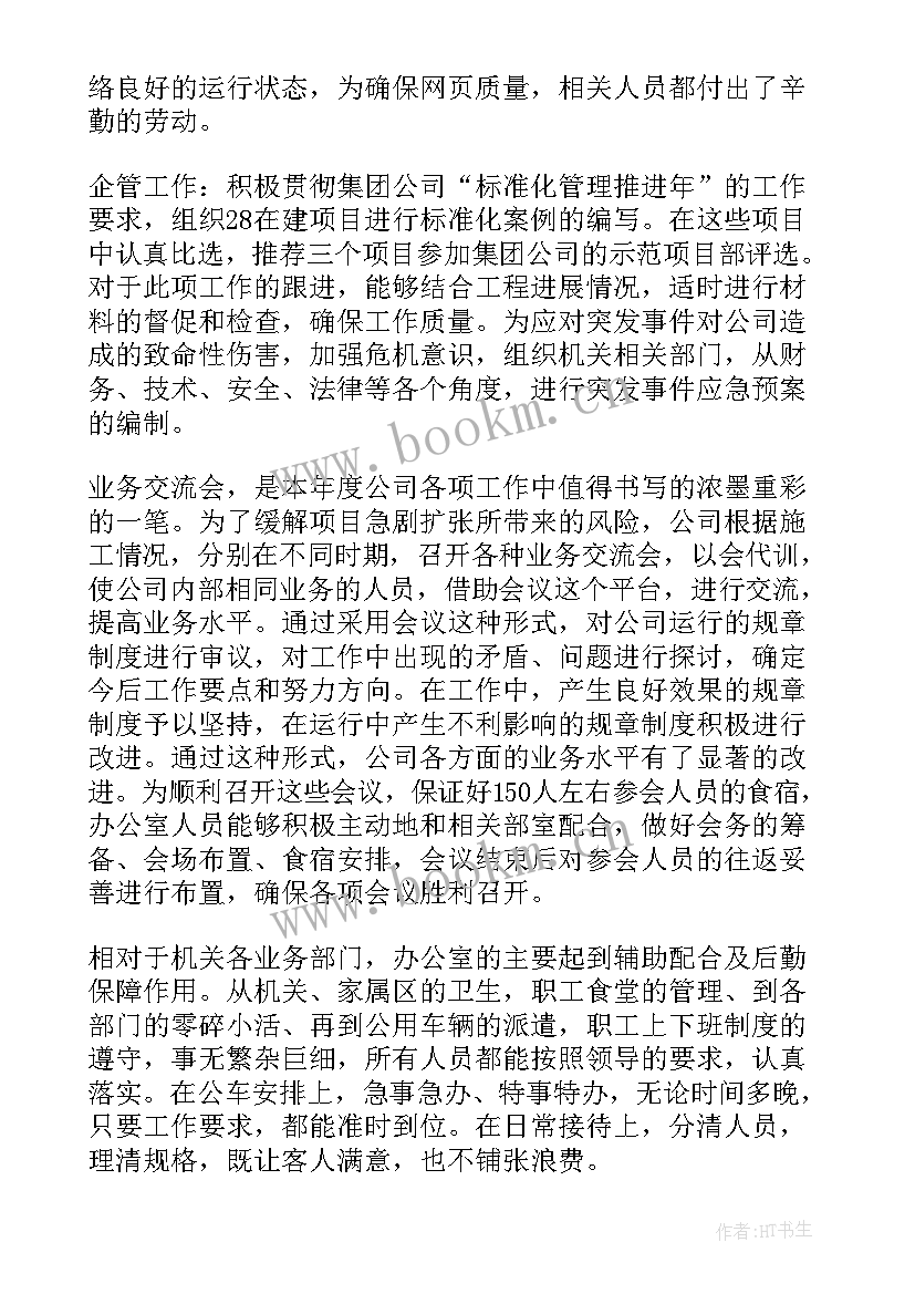 企业年底工作总结 年底企业员工工作总结(模板5篇)