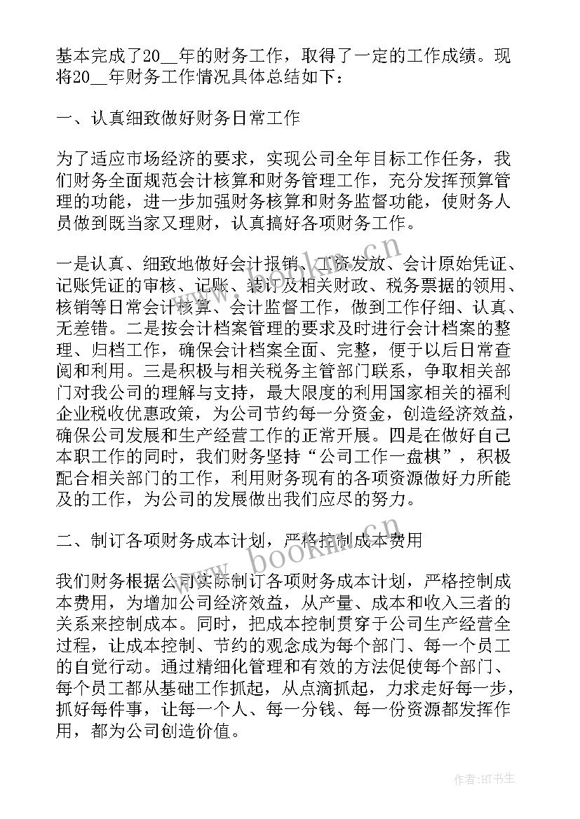 企业年底工作总结 年底企业员工工作总结(模板5篇)