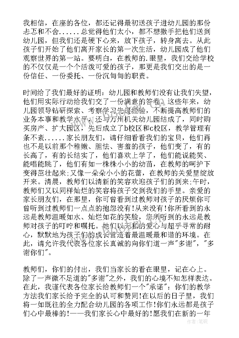 最新幼儿园升旗仪式文稿 幼儿园升旗仪式发言稿(实用5篇)