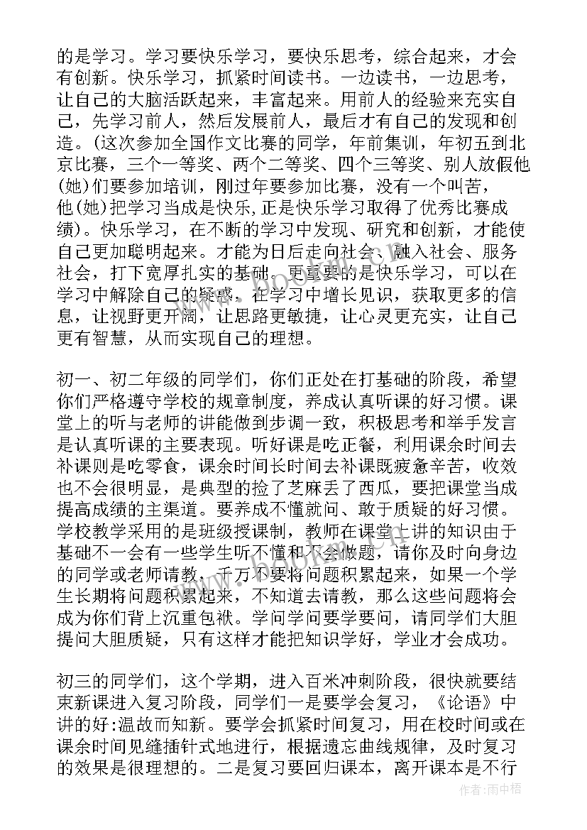 春季开学典礼校长发言 春季开学典礼校长发言稿(优质8篇)