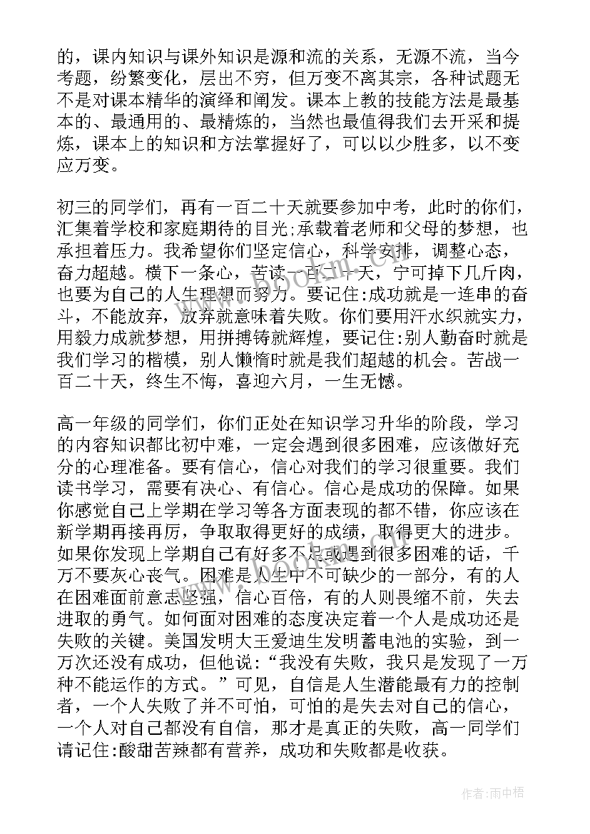 春季开学典礼校长发言 春季开学典礼校长发言稿(优质8篇)