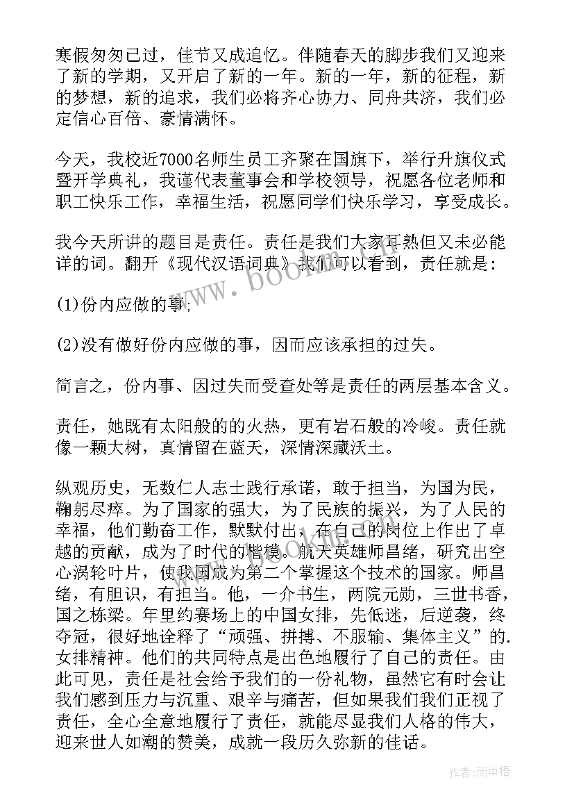 春季开学典礼校长发言 春季开学典礼校长发言稿(优质8篇)