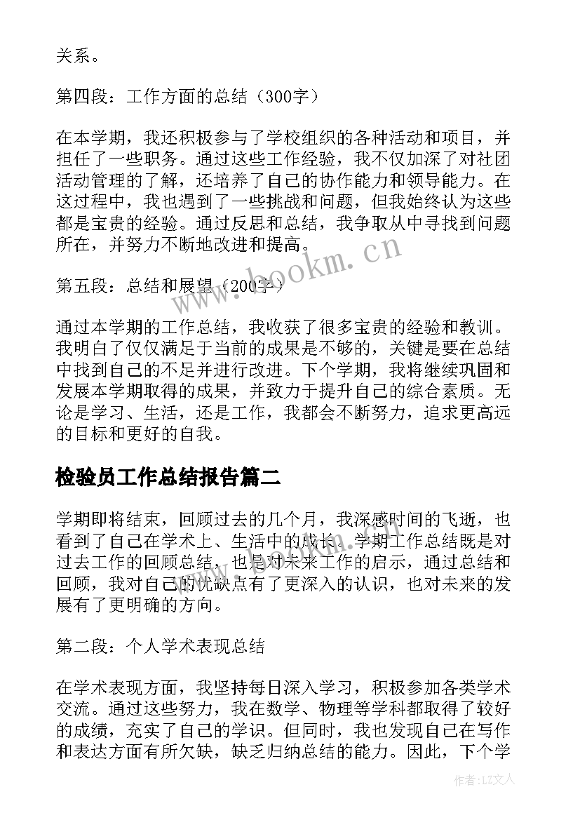 2023年检验员工作总结报告(精选5篇)