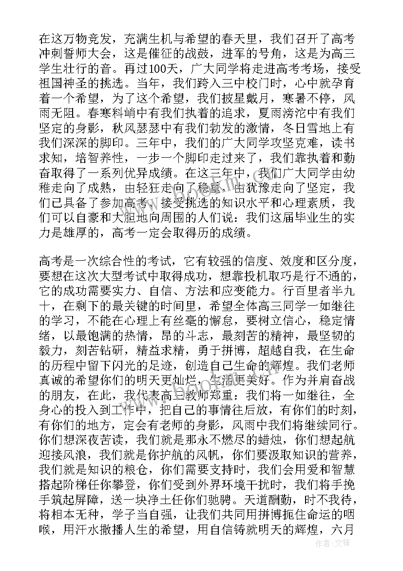 最新高考百日誓师发言稿(精选9篇)