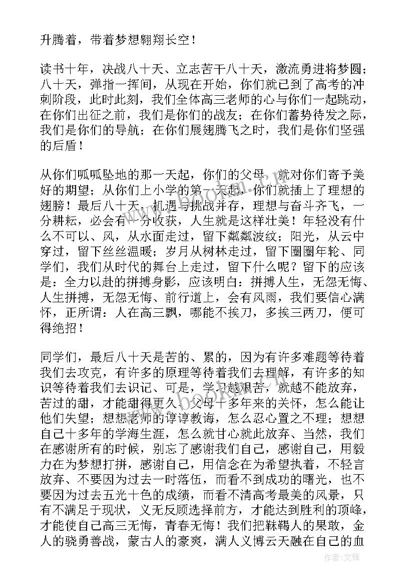 最新高考百日誓师发言稿(精选9篇)