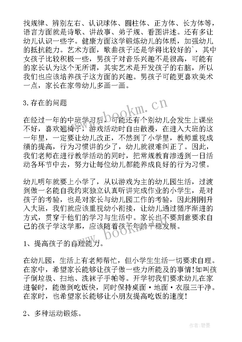 最新幼儿园大班毕业家长会教师发言稿 幼儿园家长会教师发言稿大班(模板5篇)