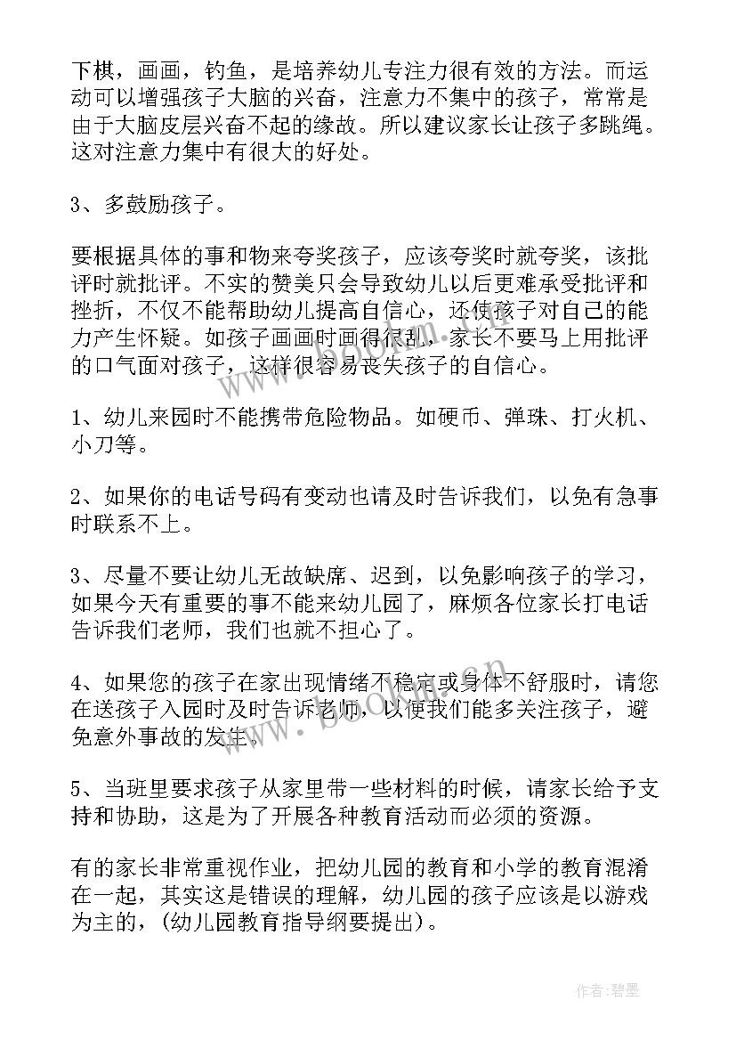 最新幼儿园大班毕业家长会教师发言稿 幼儿园家长会教师发言稿大班(模板5篇)