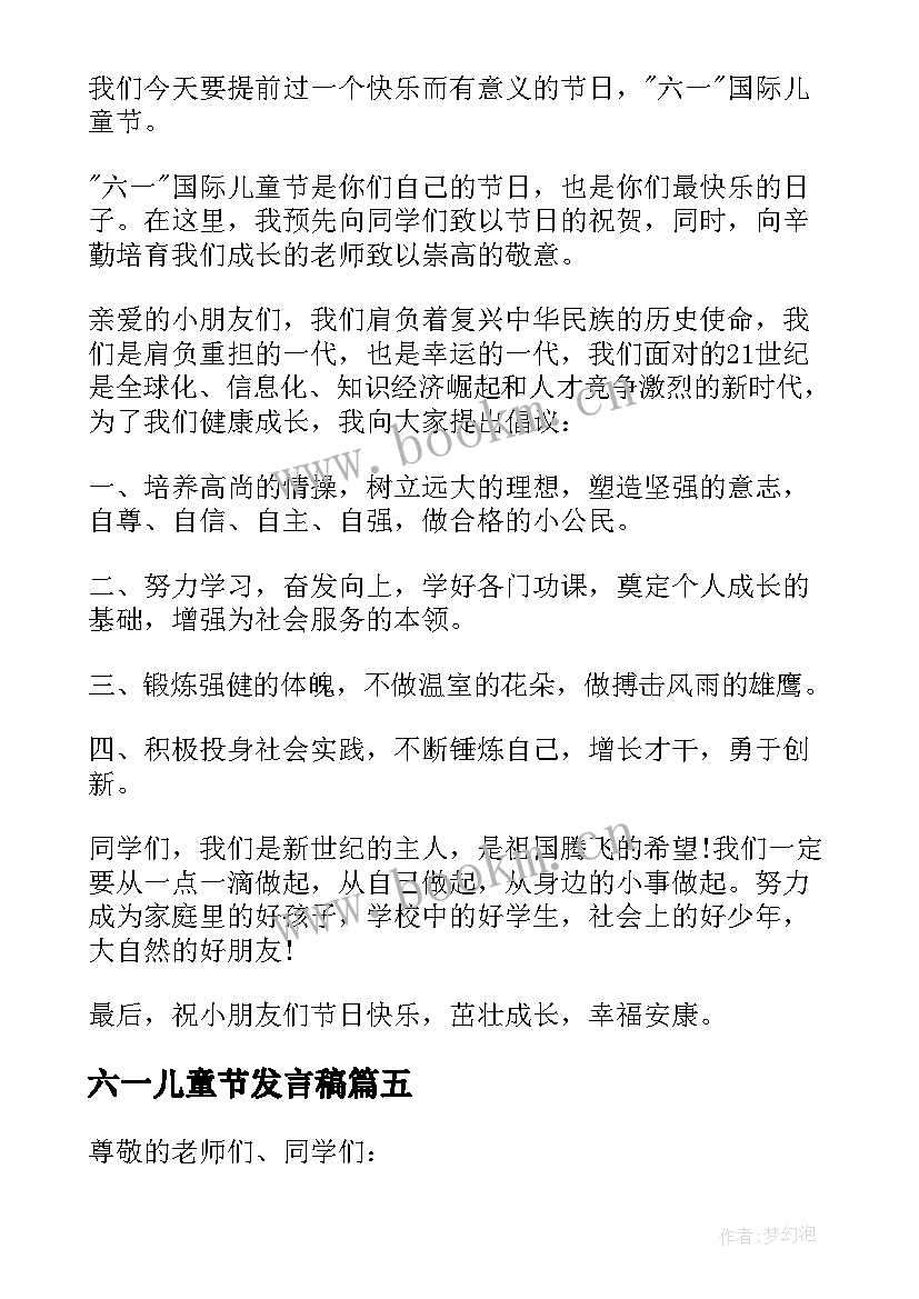 最新六一儿童节发言稿(优质7篇)