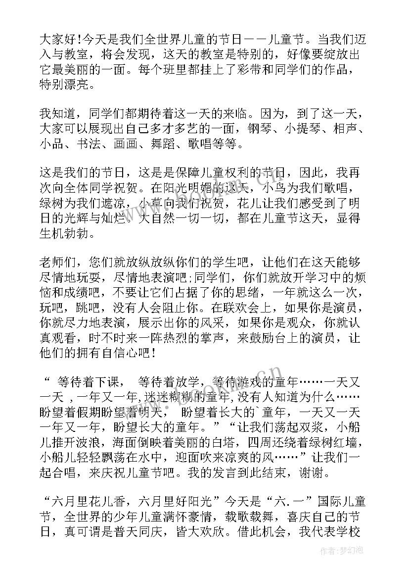 最新六一儿童节发言稿(优质7篇)