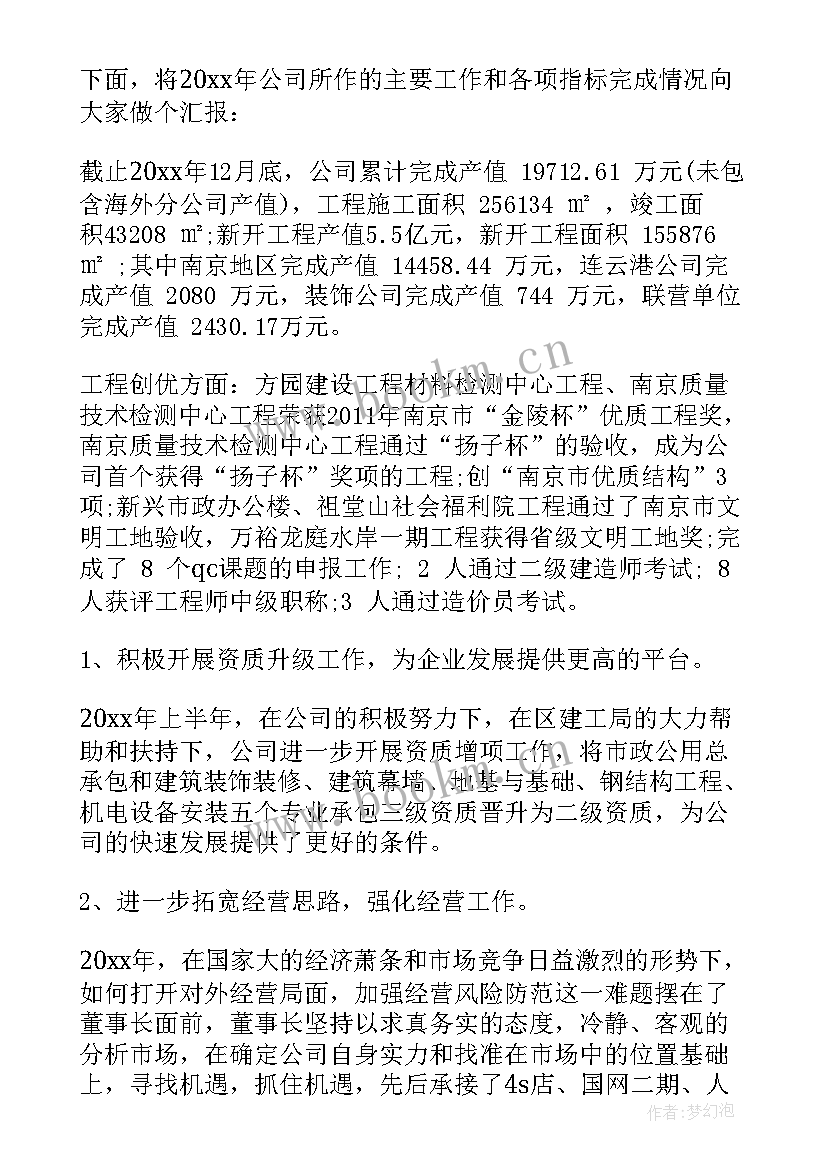 最新公司年终总结发言稿(优秀10篇)