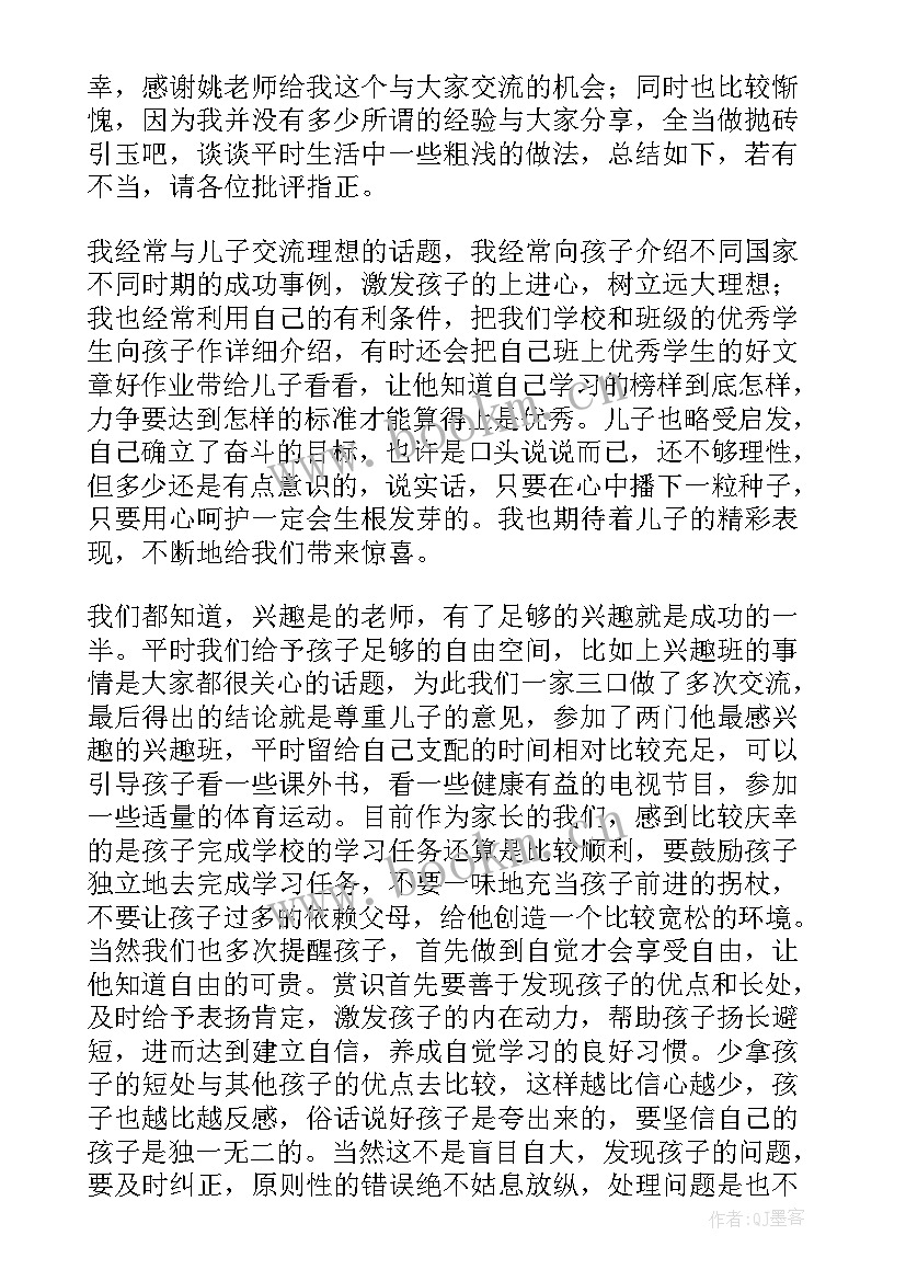 2023年作为代表发言稿 作为家长代表发言稿(优秀5篇)