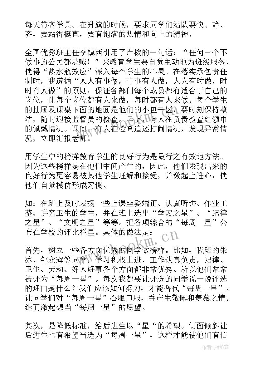 小学教导主任经验交流发言稿 小学班主任经验交流发言稿(优质5篇)