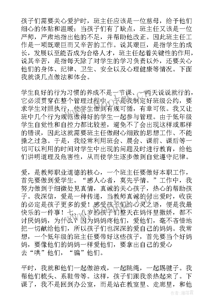 小学教导主任经验交流发言稿 小学班主任经验交流发言稿(优质5篇)