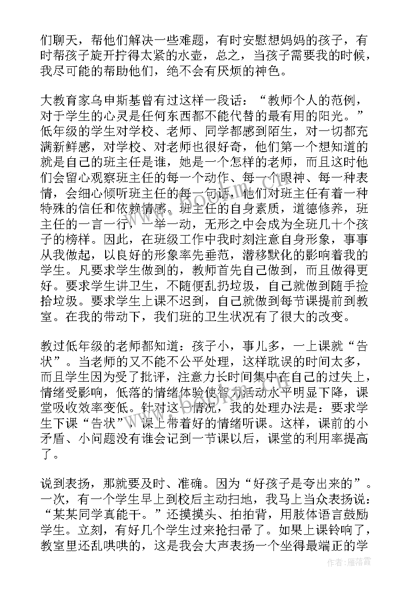 小学教导主任经验交流发言稿 小学班主任经验交流发言稿(优质5篇)