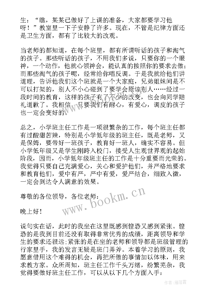 小学教导主任经验交流发言稿 小学班主任经验交流发言稿(优质5篇)