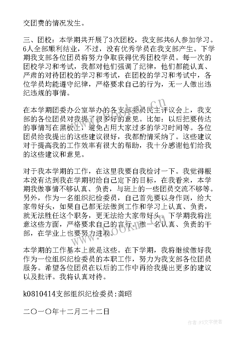 2023年农村纪检委员表态发言稿 支部纪检委员表态发言稿共(模板5篇)