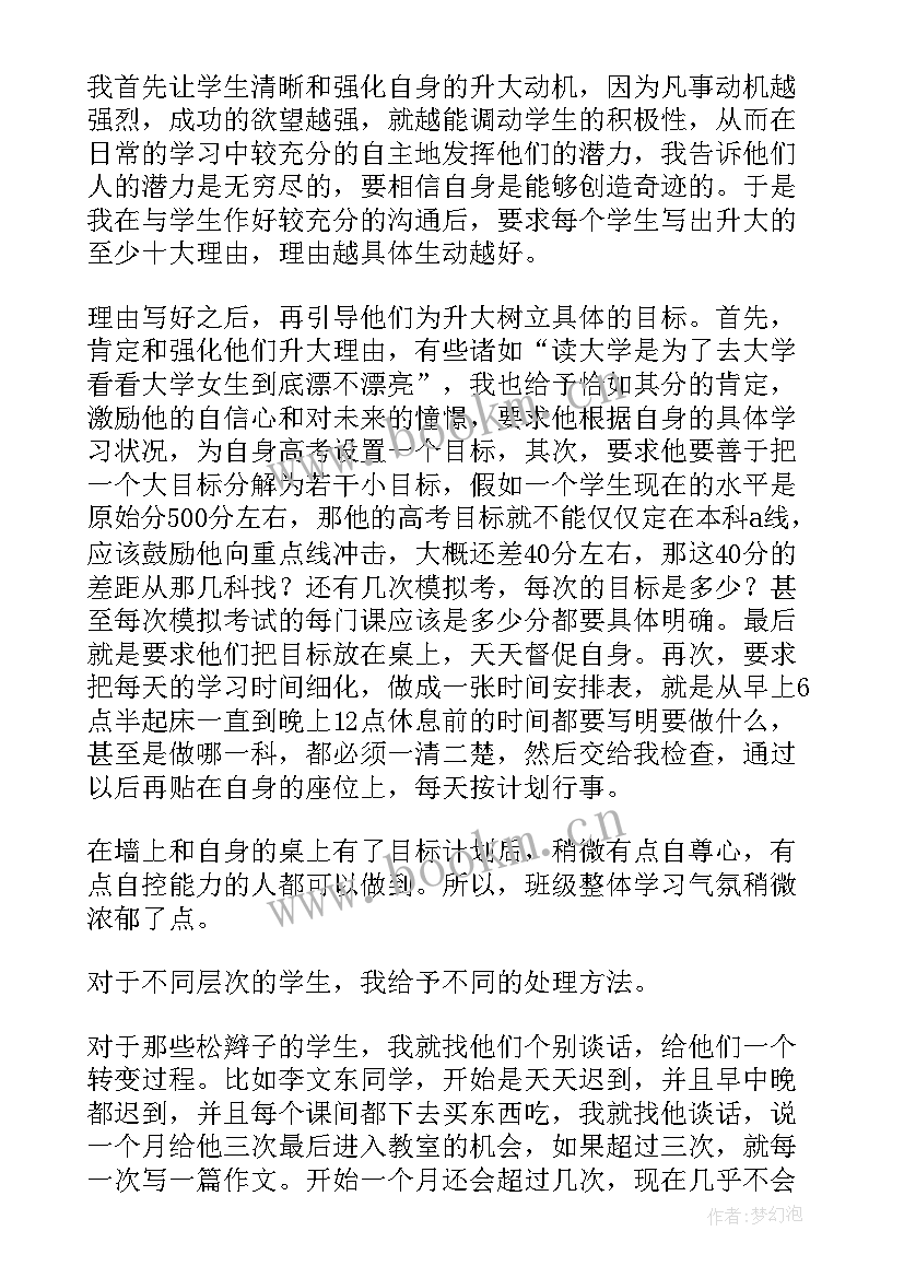 最新高考总结发言稿的题目 高考总结会发言稿(实用5篇)