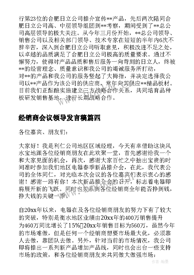 经销商会议领导发言稿(汇总5篇)