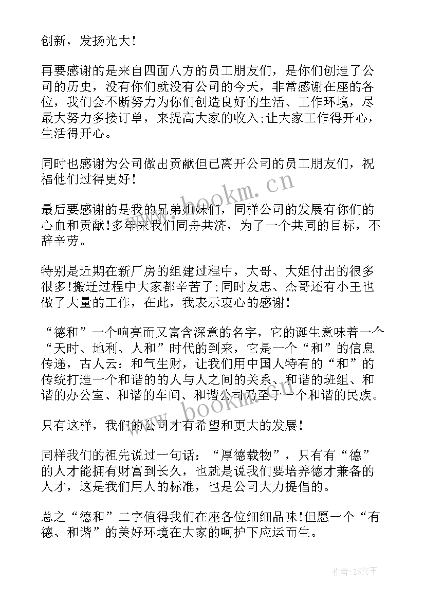 最新新公司成立表态发言稿 新公司成立发言稿(实用5篇)