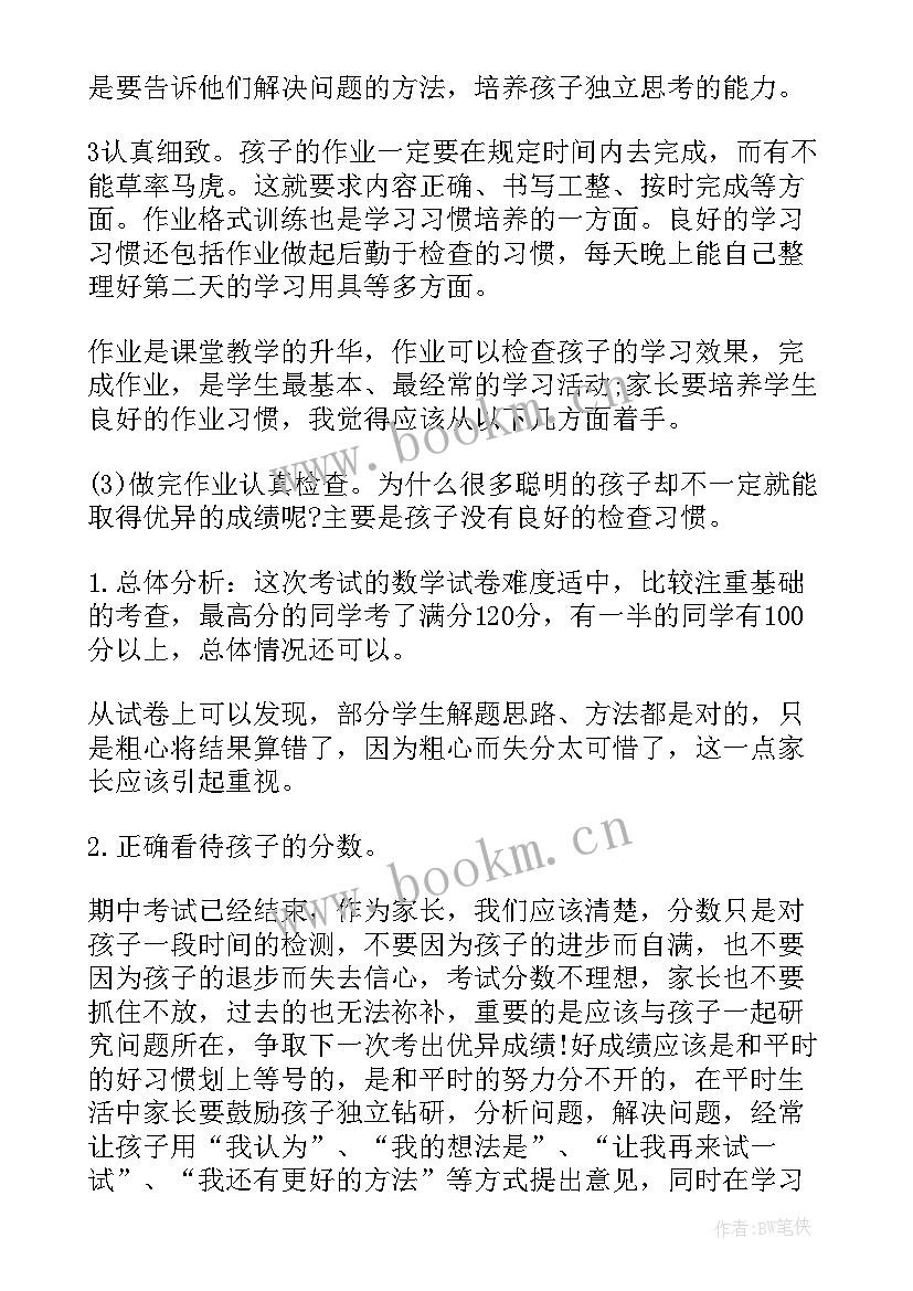 最新小学四年级数学任课老师家长会发言稿 四年级数学老师家长会发言稿(大全5篇)