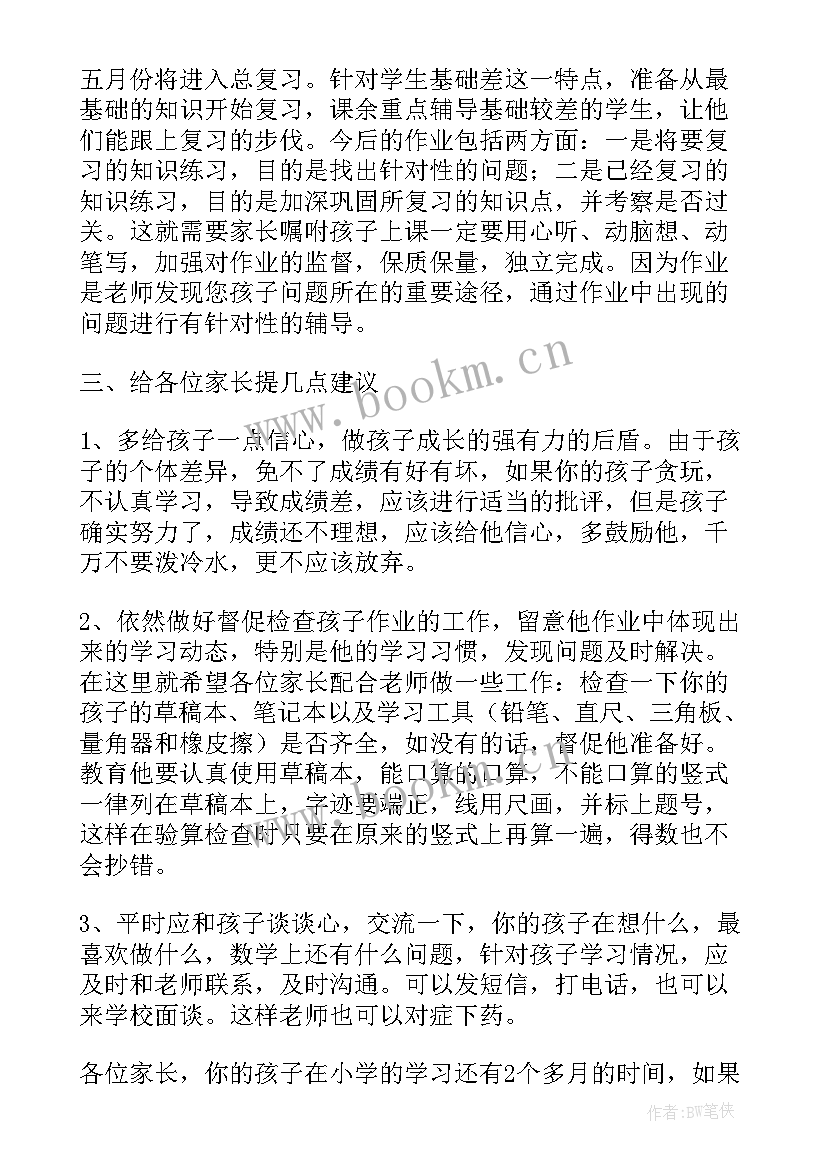 最新小学四年级数学任课老师家长会发言稿 四年级数学老师家长会发言稿(大全5篇)