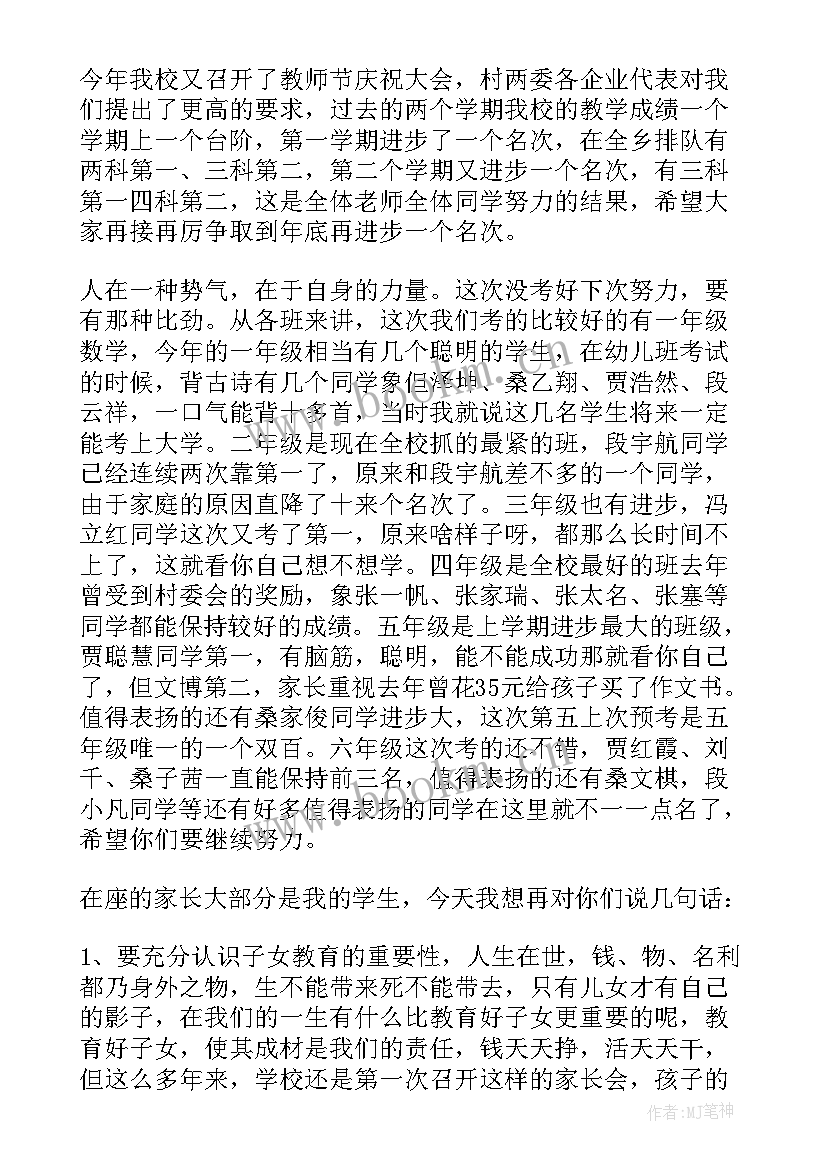 2023年中学校长开家长会发言稿(优质8篇)