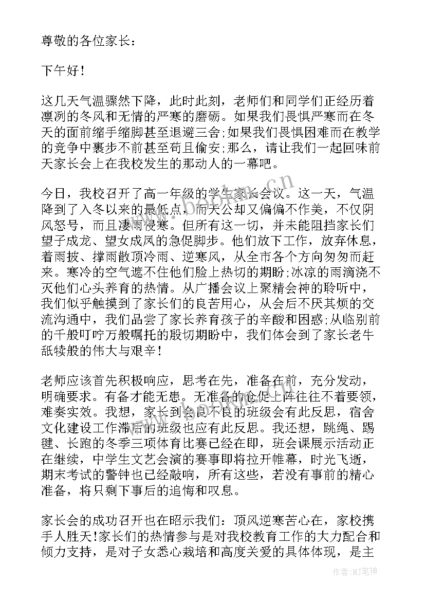 2023年中学校长开家长会发言稿(优质8篇)