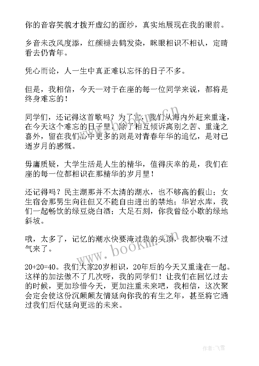 最新同学聚会代表发言稿(模板10篇)