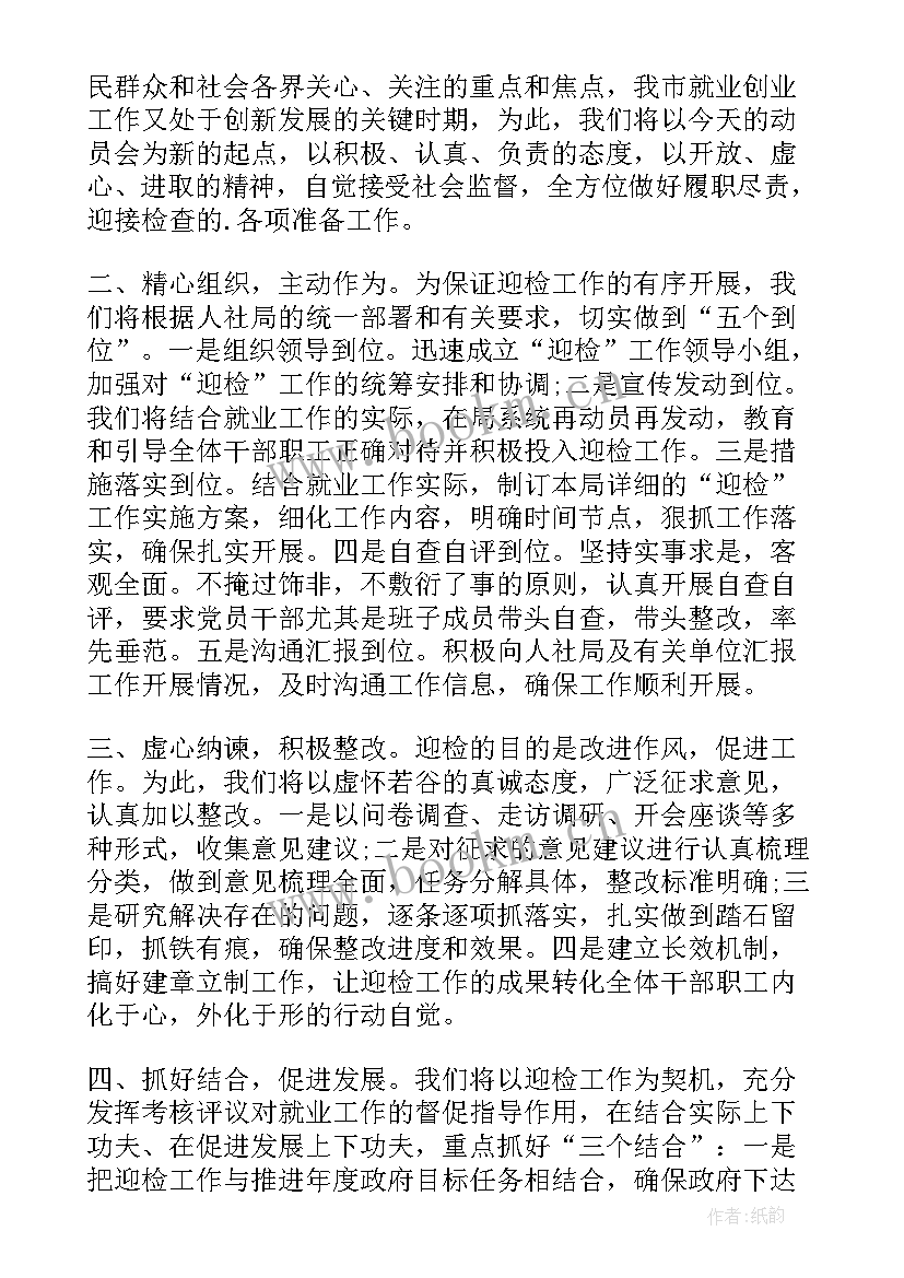 迎接检查的发言稿(实用5篇)