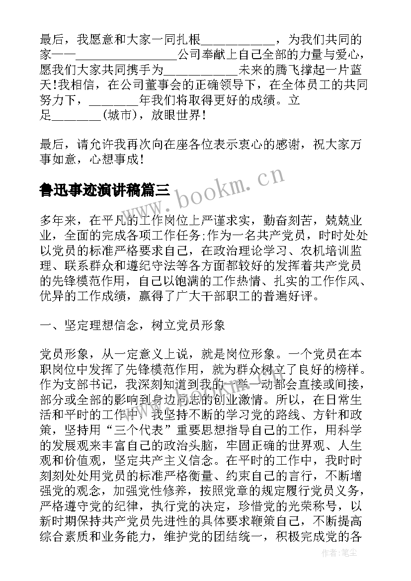 鲁迅事迹演讲稿(汇总6篇)