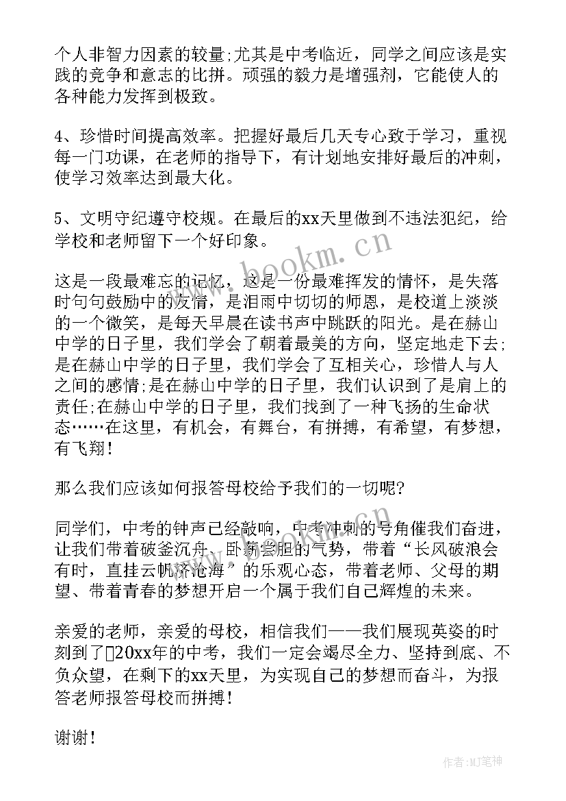 2023年鼓励的发言稿(精选7篇)