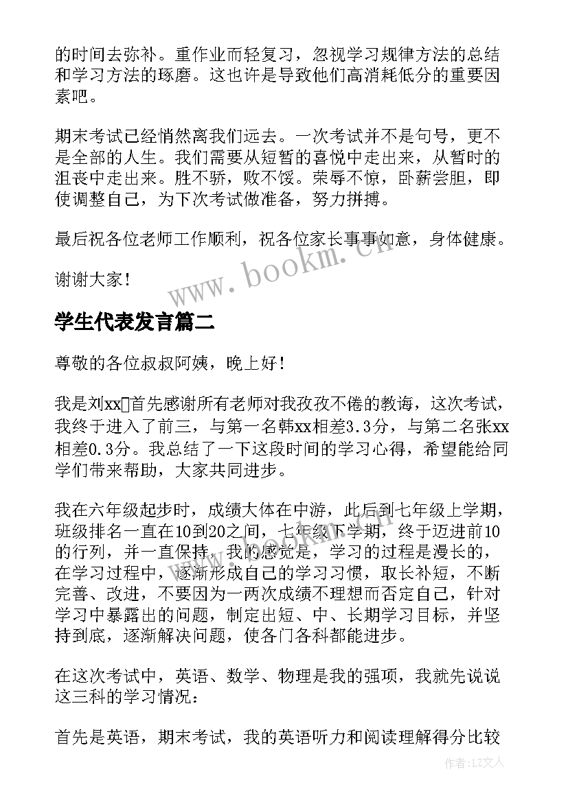 最新学生代表发言(通用5篇)