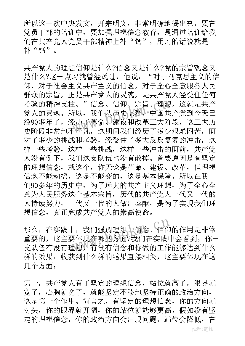 理想信念讨论发言提纲(优质5篇)