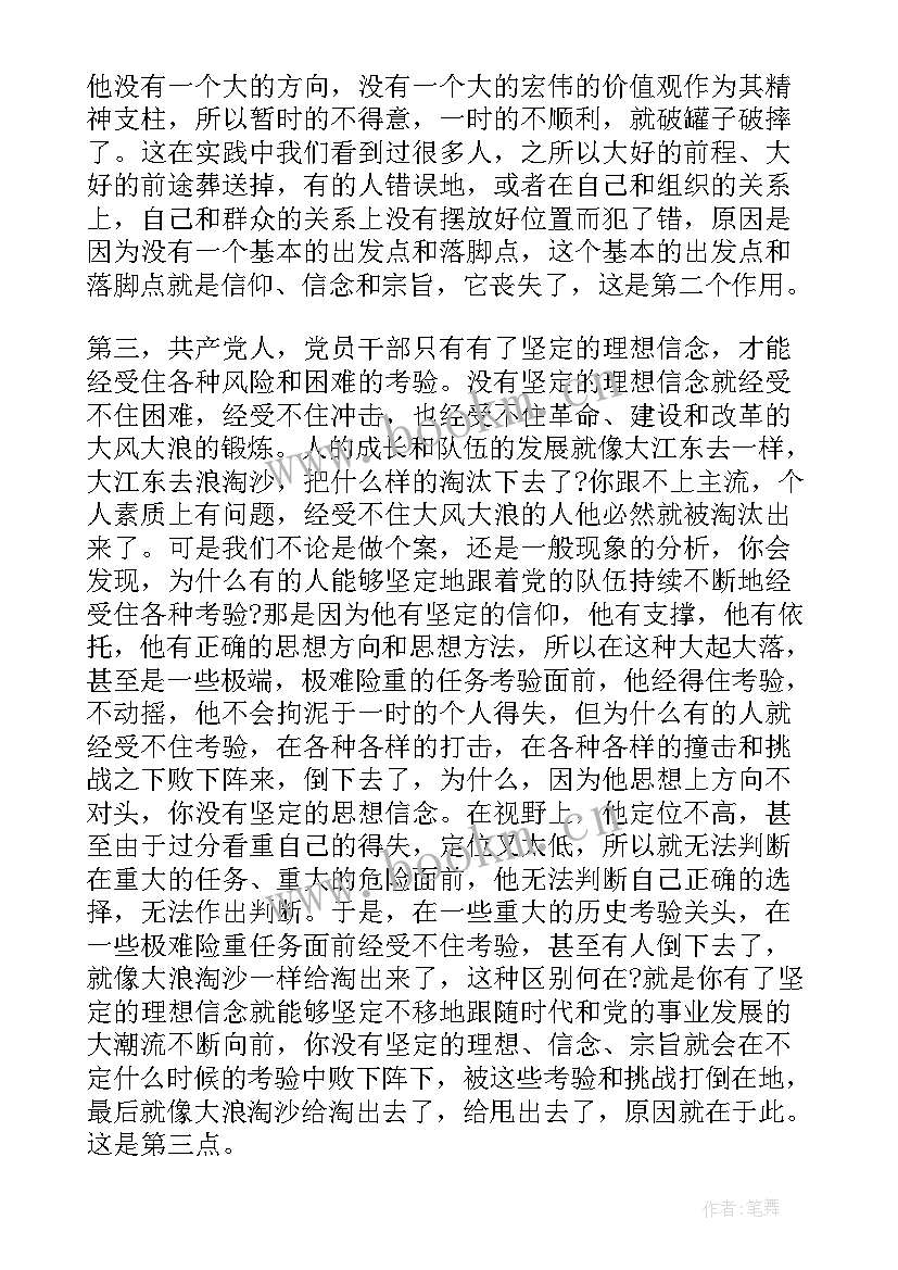 理想信念讨论发言提纲(优质5篇)