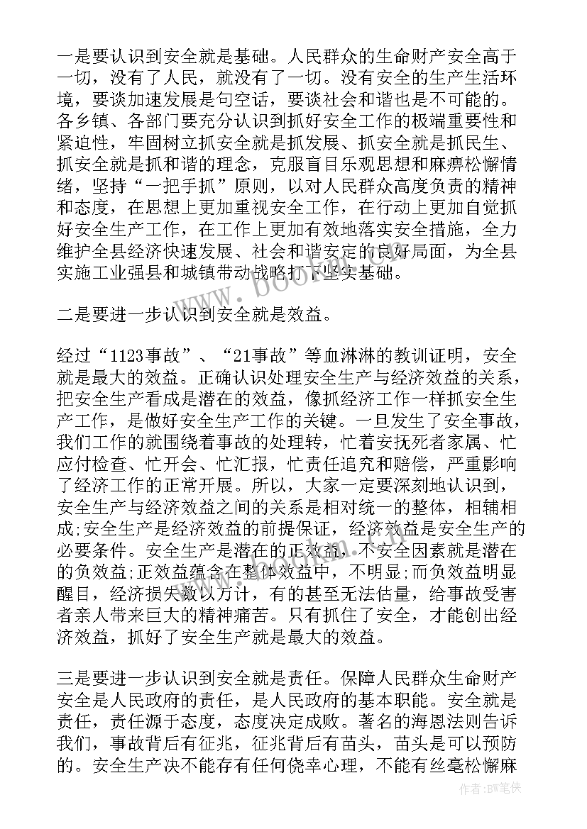 最新安全会议总结发言稿(大全5篇)